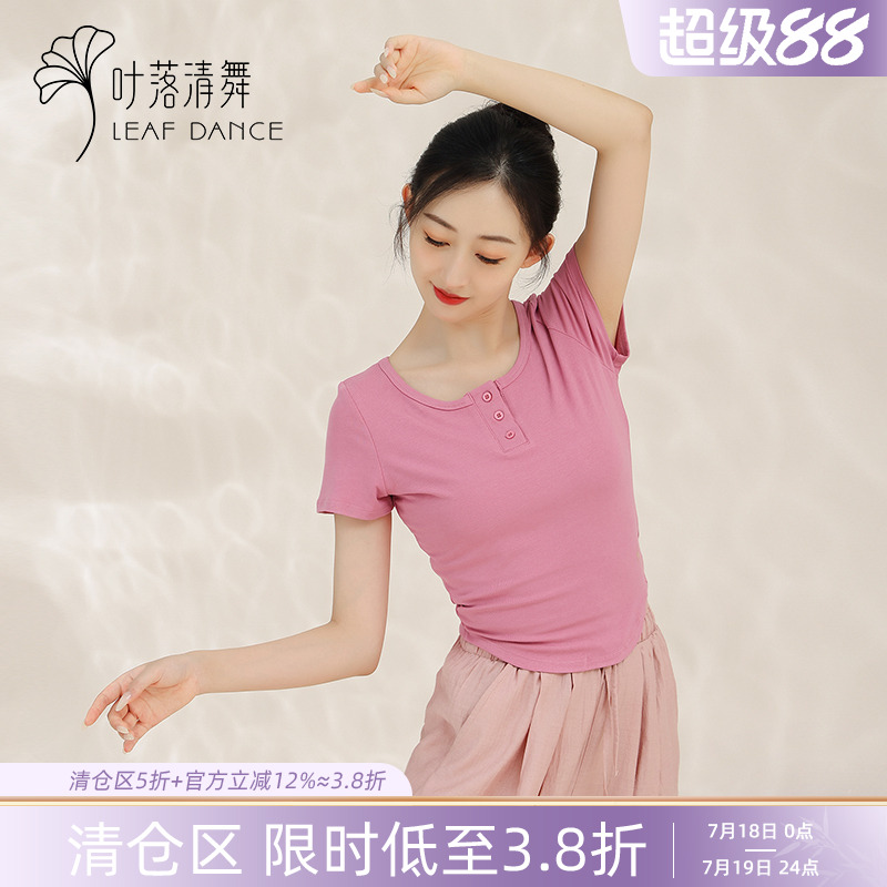 叶落清舞古典舞短袖上衣三色可选