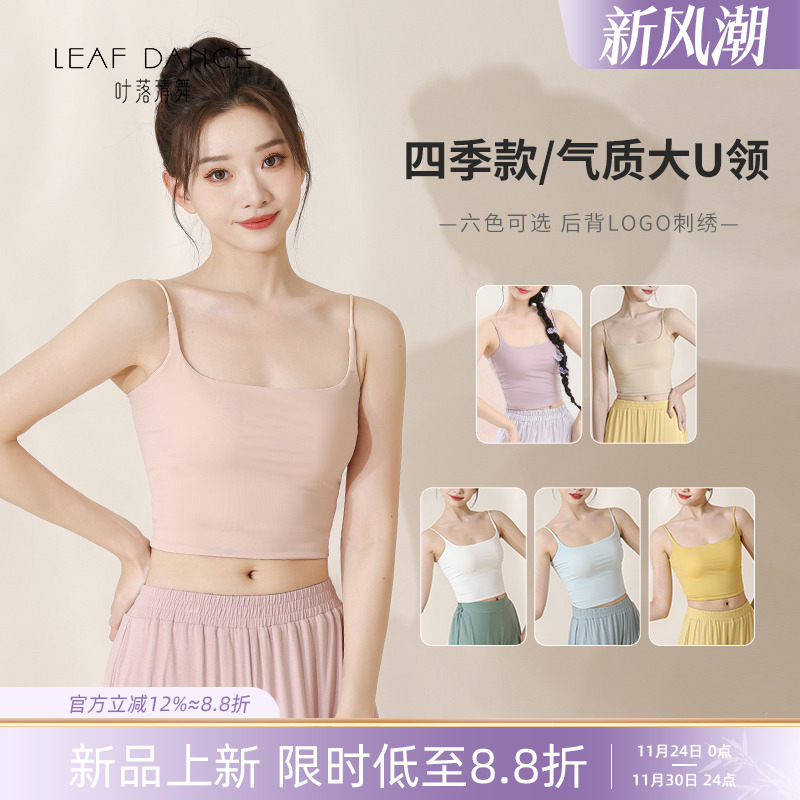 叶落清舞专业舞蹈生吊带打底背心