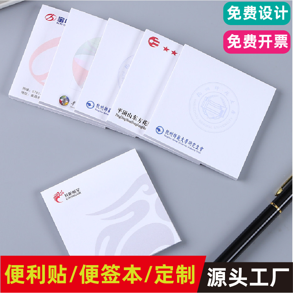 彩印便利贴定制来图学校公司logo