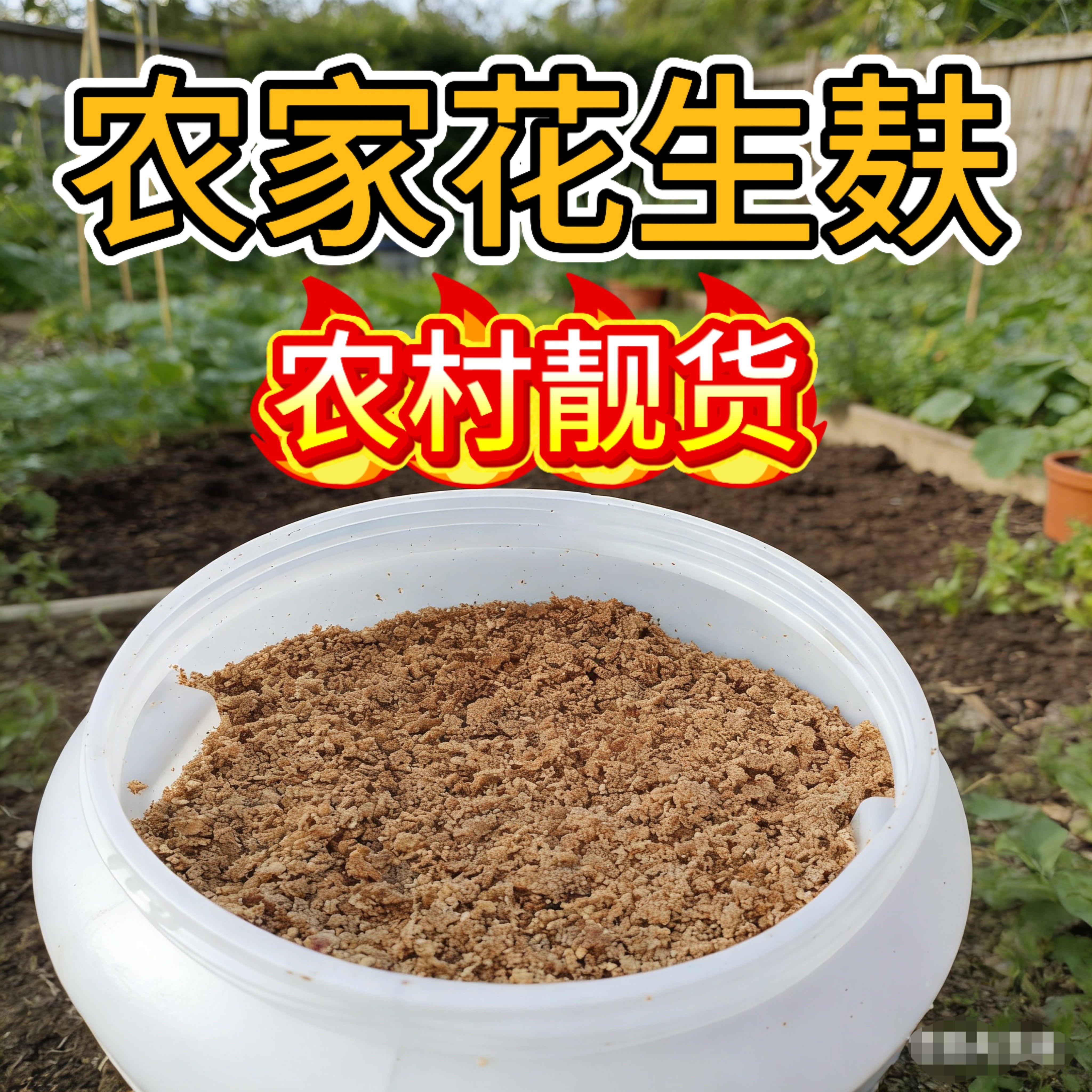 农家花生麸制作发酵有机肥原料蔬菜花生枯渣盆栽果树花肥腐熟原料