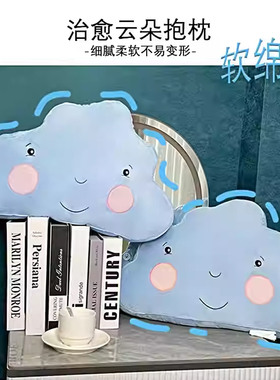 蓝色云朵靠枕毛绒(59x34cm 浅蓝色云朵)儿童柔软卡通抱枕