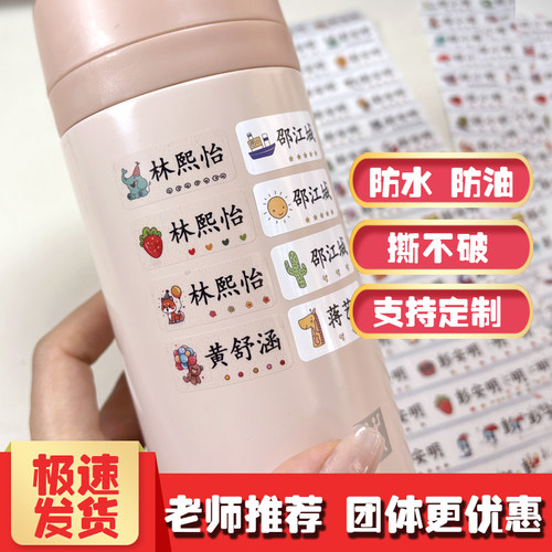 幼儿园入园定制姓名贴小学初中班级标签白底透明撕不破名字贴定制