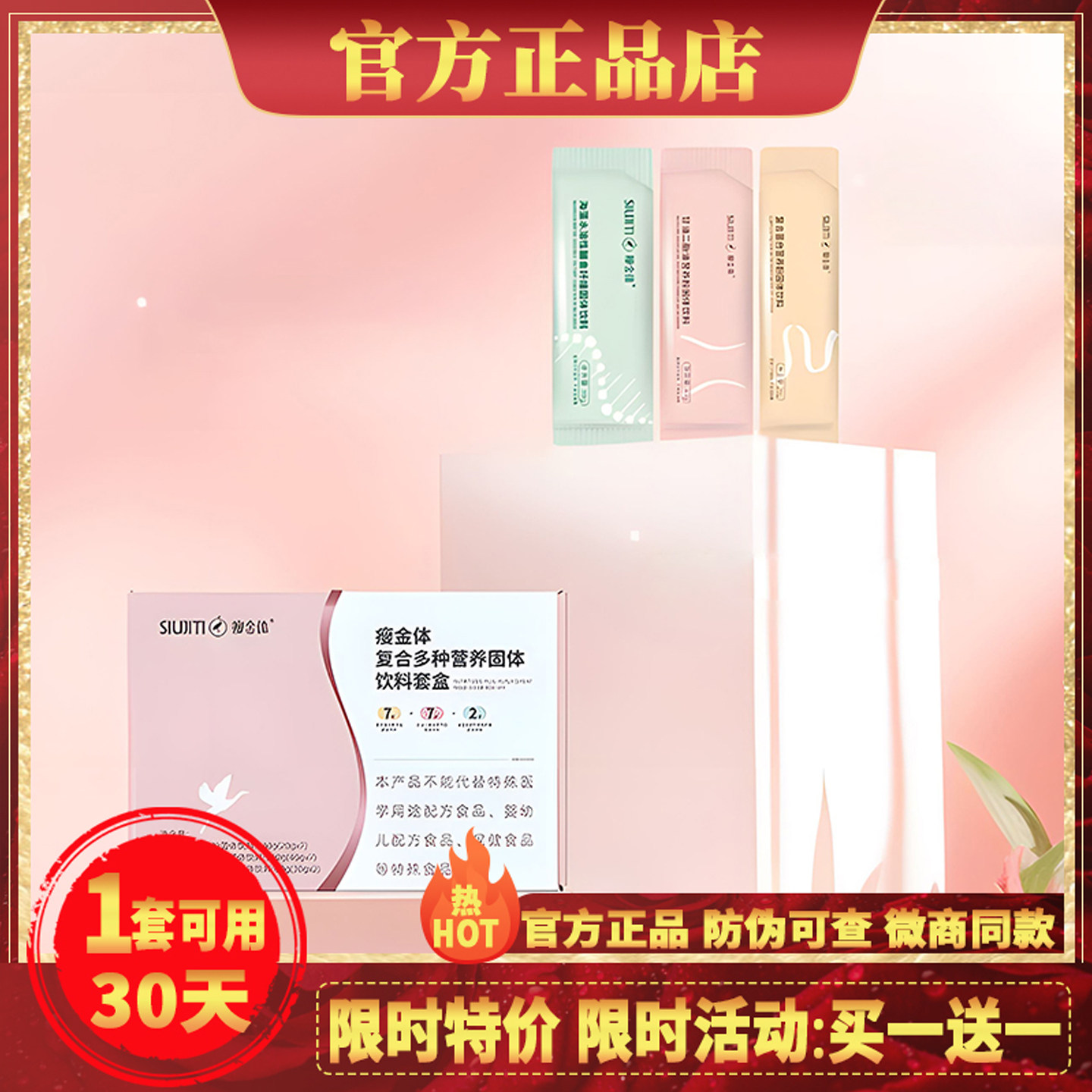 瘦金体772体重管理套盒瘦金体772减脂套盒复合多种营养多肽营养粉