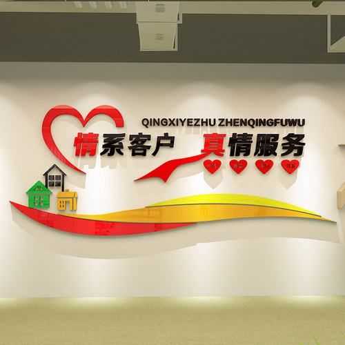 办公室励志标语墙贴房产中介装饰