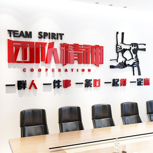 一群人励志文字标语墙贴3d立体办公室正能量拼搏奋斗团队精神贴画