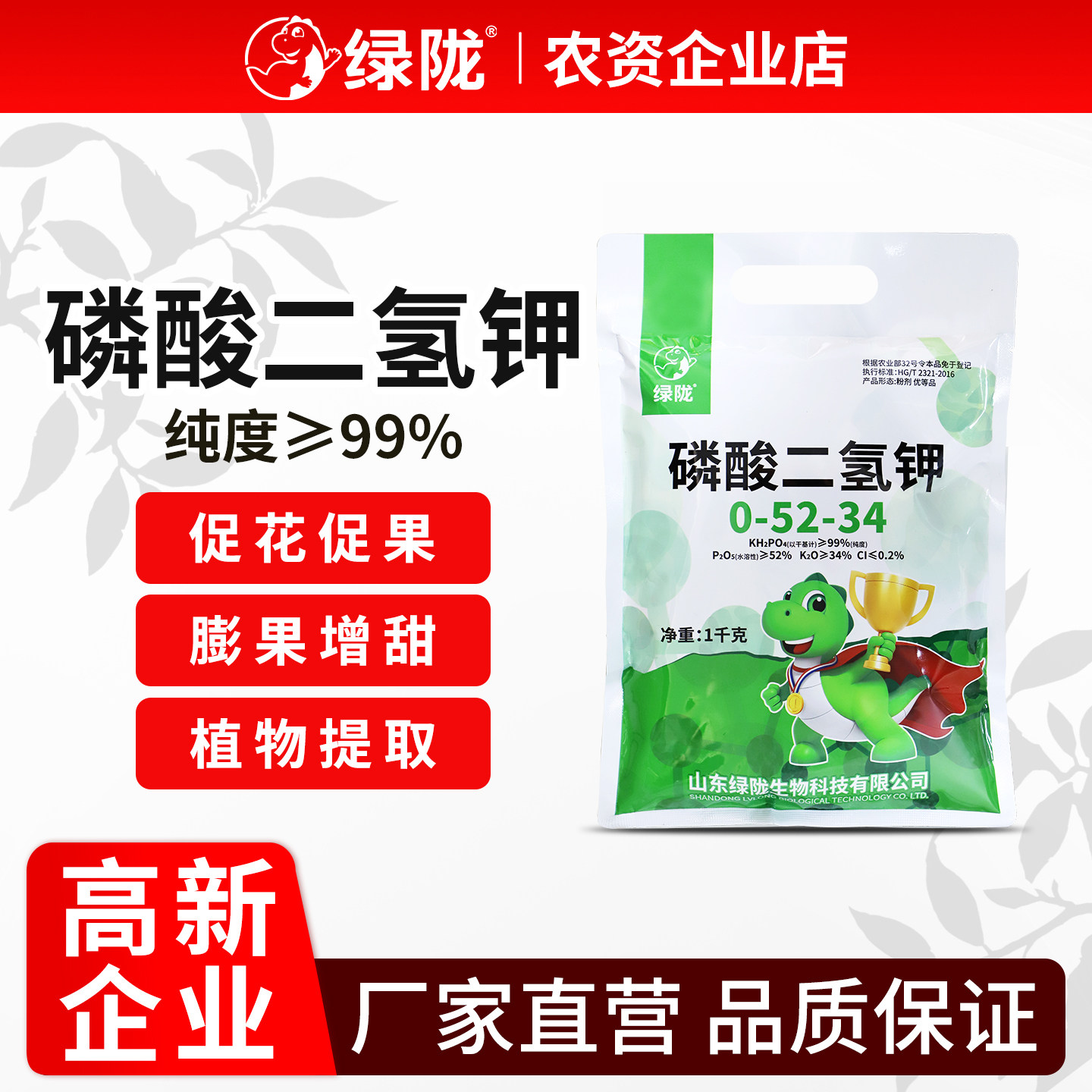 绿陇磷酸二氢钾高磷钾复合肥花芽分化坐果膨果增甜叶面肥水溶肥料