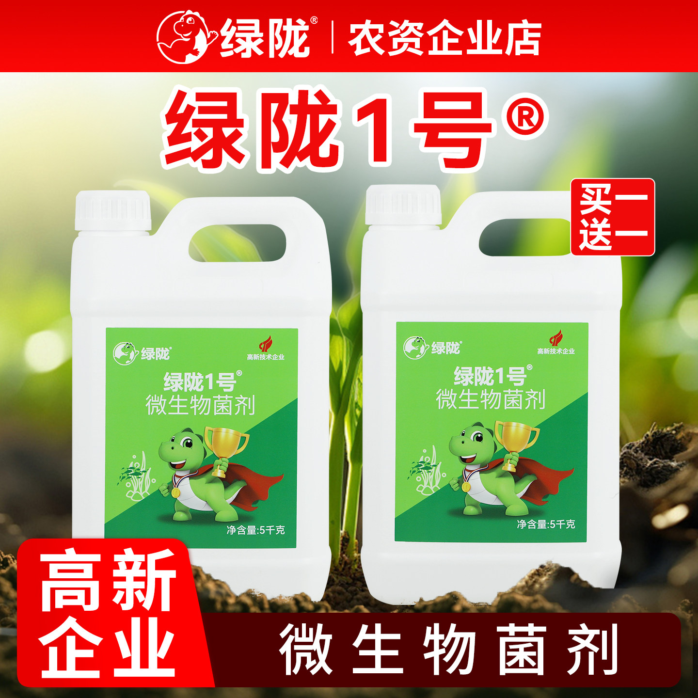 绿陇海藻鱼蛋白农用有机水溶肥料1号有机质鱼小钛促进生根壮苗