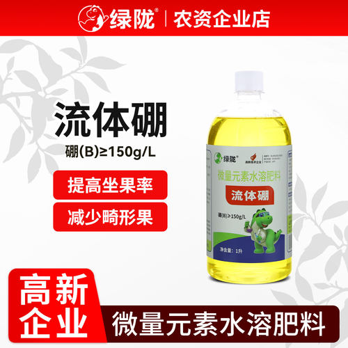 绿陇流体硼液体硼果树植物