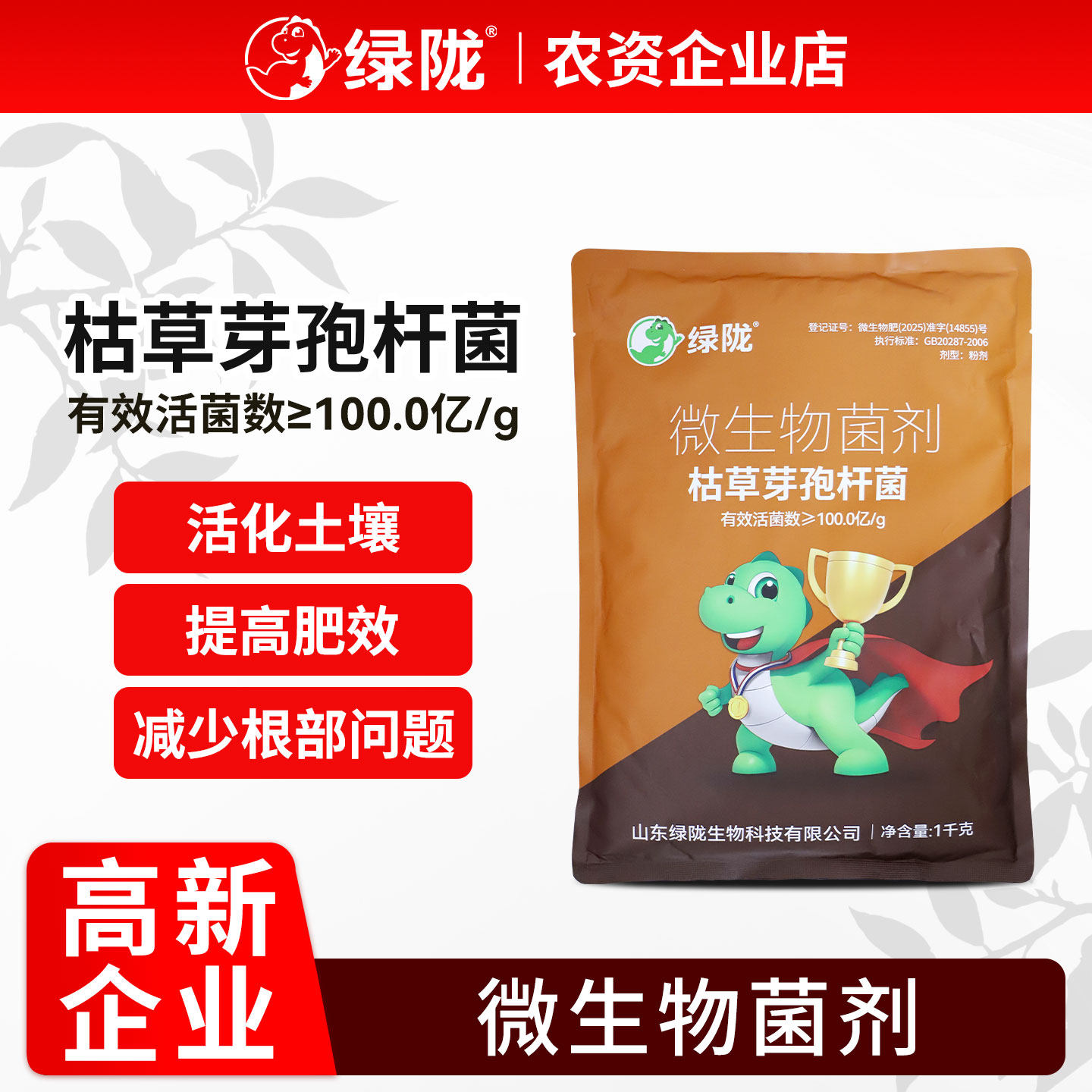 绿陇枯草芽孢杆菌有益菌改良土壤缓解重茬生物菌肥农用微生物菌剂