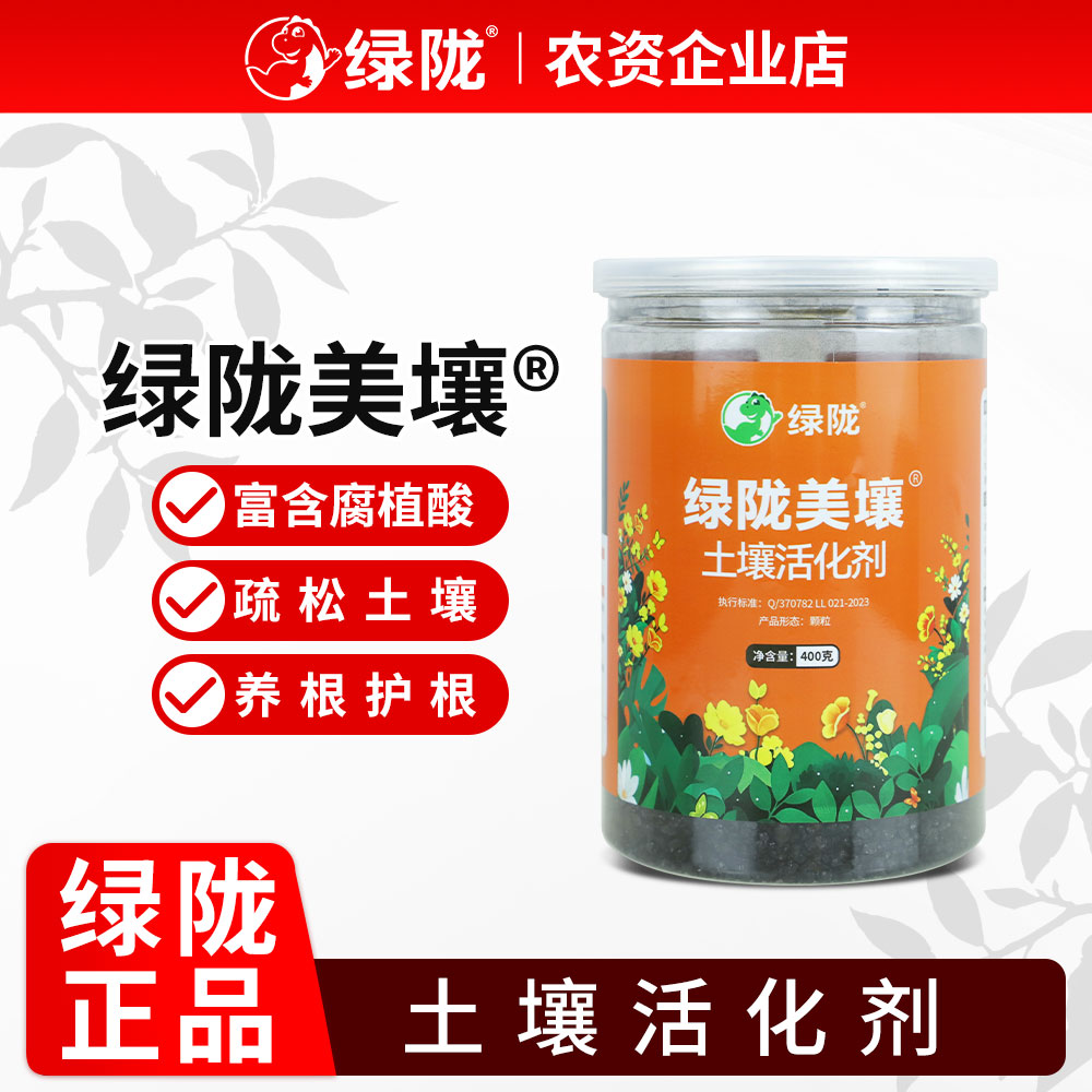 绿陇美壤缓解土壤板结调土活化剂调酸碱抑盐增加有机质钝化重金属图片