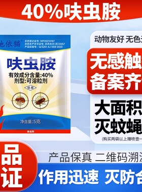 40%呋虫胺杀蟑螂药家用灭跳蚤蚂蚁猫狗宠物无毒端床上去虱杀虫剂