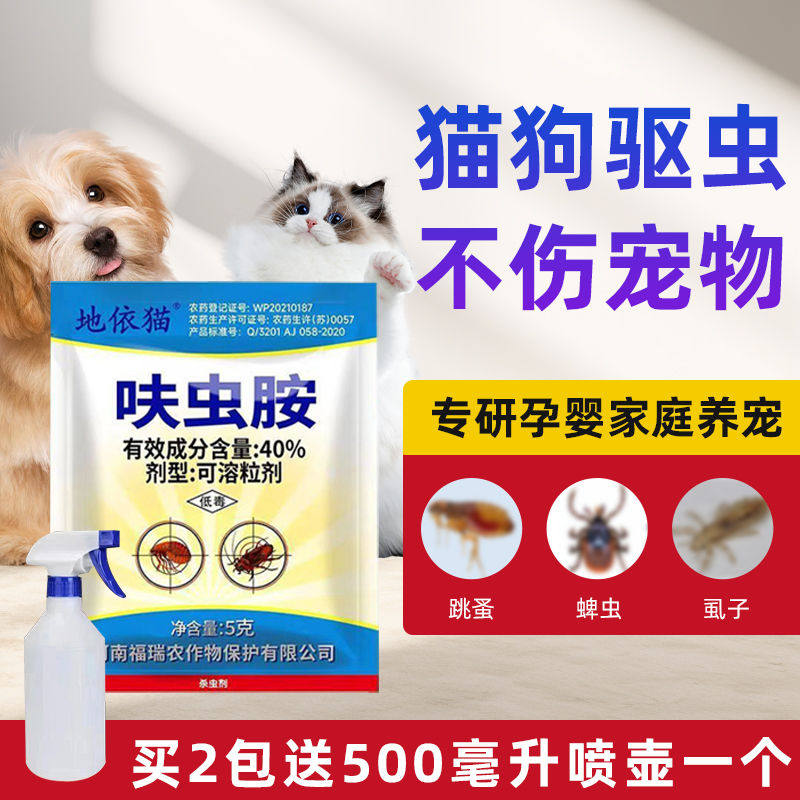 40%呋虫胺跳蚤药除蟑螂蜚蠊害虫家用室内床上无毒猫狗喷雾杀虫剂