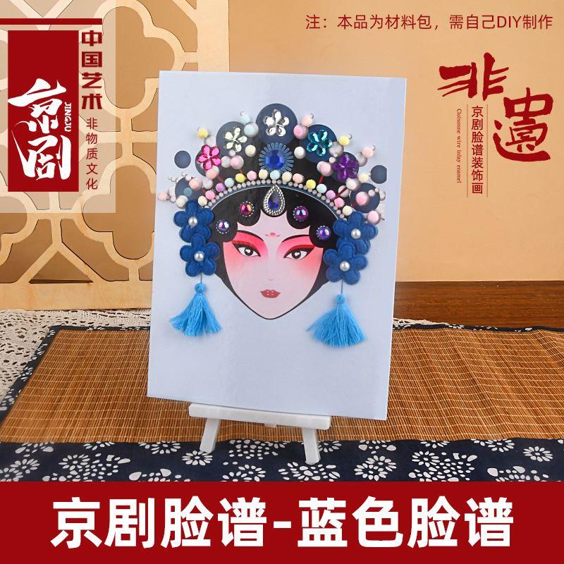 儿童DIY立体贴画 国潮京剧花旦脸谱装饰幼儿园美劳手工戏曲材料包