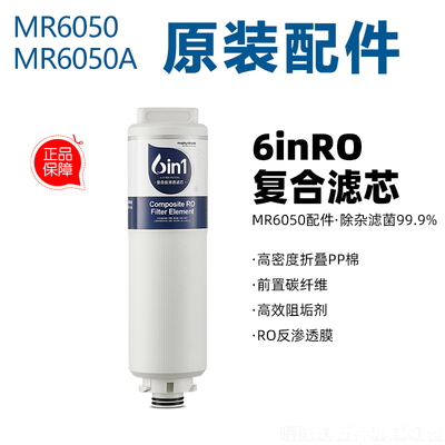 摩飞饮水机滤芯MR6050A/MR6053通用原装正品过滤芯摩飞MR1092滤芯