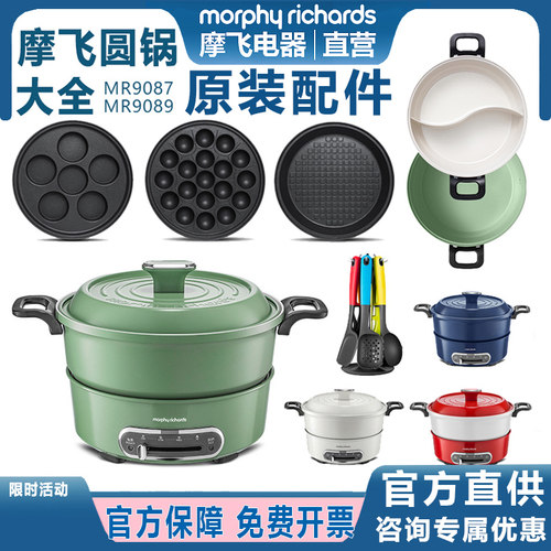 摩飞多功能锅圆锅MR9087配件深锅