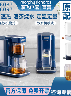 摩飞即热式茶饮机饮水机泡茶机MR60876097配件玻璃茶杯水箱盖漏斗
