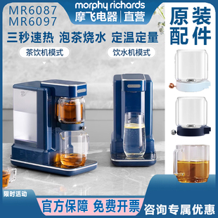 摩飞即热式 茶饮机饮水机泡茶机MR60876097配件玻璃茶杯水箱盖漏斗