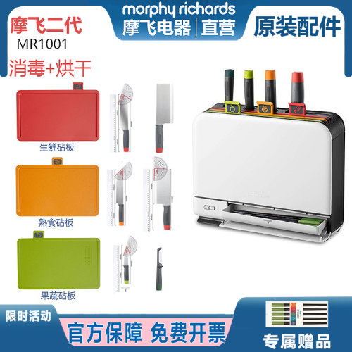 摩飞二代分类菜板刀具消毒MR1001