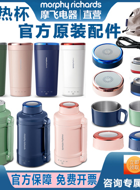 摩飞烧水杯旅游便携烧水壶恒温控温保温MR606061配件盖子电线布袋