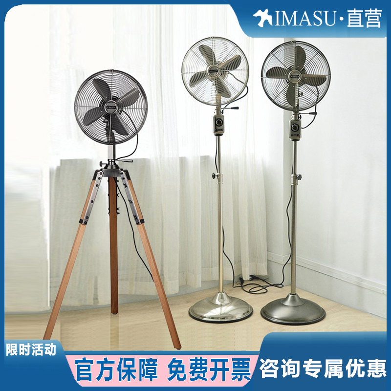 IMASU金属复古电风扇落地扇家用仿古怀旧文艺机械摇头空气循环扇