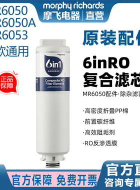 摩飞饮水机滤芯MR6050A/MR6053通用原装正品过滤芯摩飞MR1092滤芯