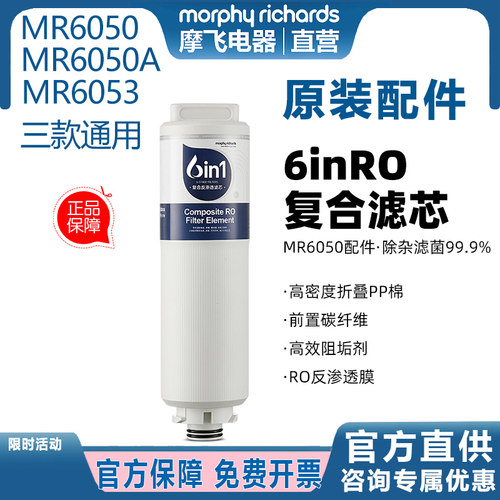 摩飞饮水机MR6050/53滤芯MR1092