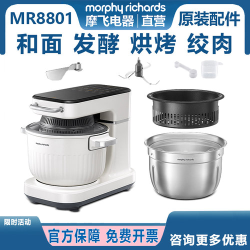 摩飞和面机MR8801多功能厨师机