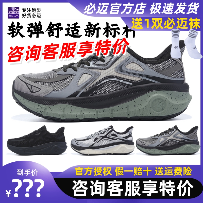 必迈远征者厚道千禧复古运动鞋