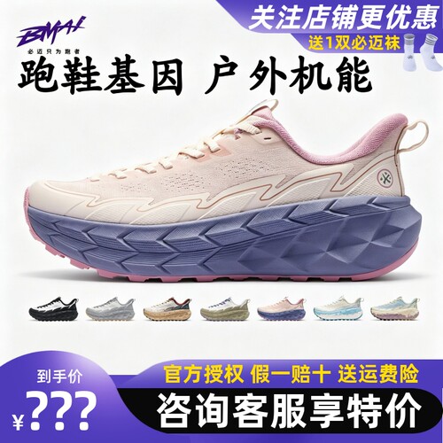 必迈远征者陆巡缓震慢跑鞋
