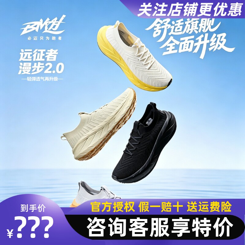 必迈远征者漫步2.0二代运动鞋