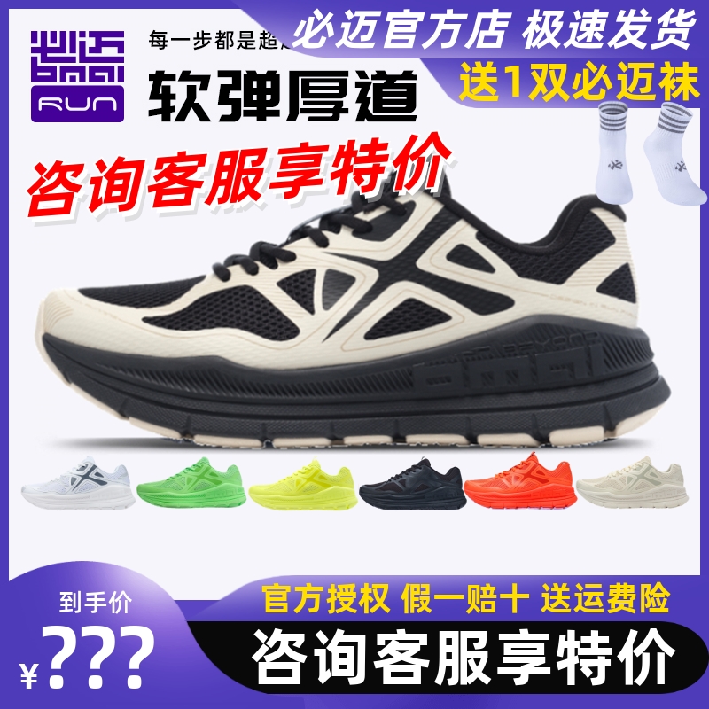 必迈男女防滑耐磨轻便缓震跑步鞋