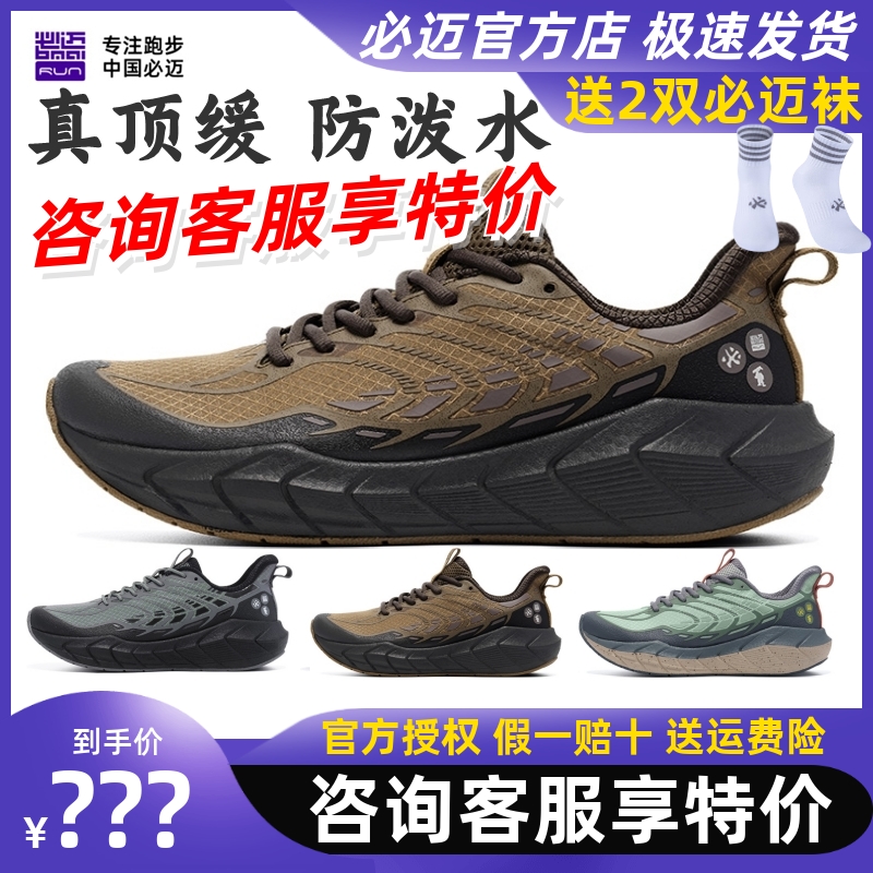 必迈远征者5.0全天候秋冬跑步鞋