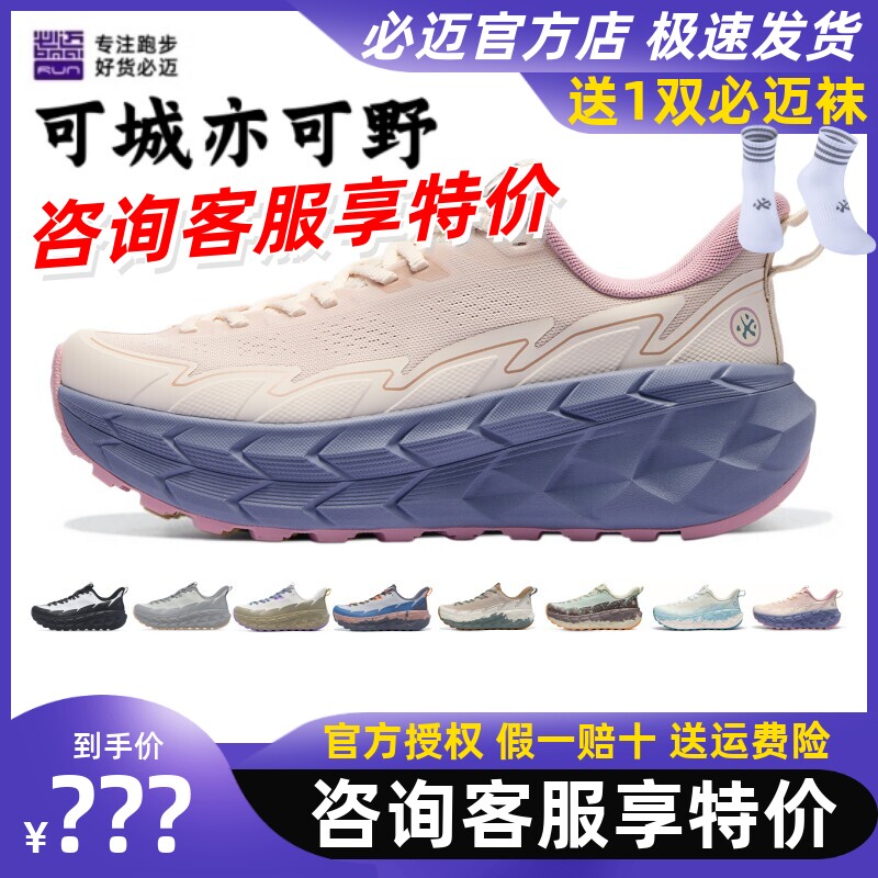 必迈远征者陆巡男女缓震慢跑鞋训练跑步防滑透气耐磨休闲舒适跑鞋