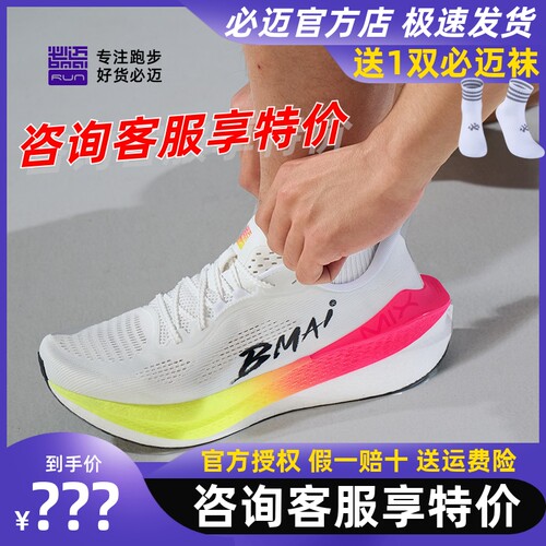 必迈惊碳Mix2.0跑步鞋