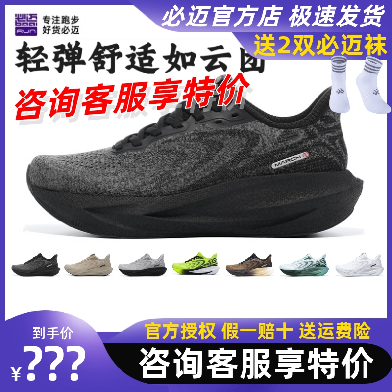 必迈远征者6.0缓震Q弹跳绳跑步鞋