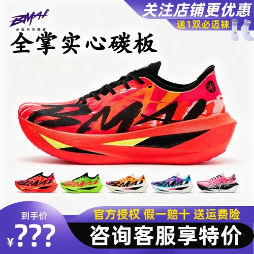 必迈惊碳Fly2风火轮马拉松碳板鞋