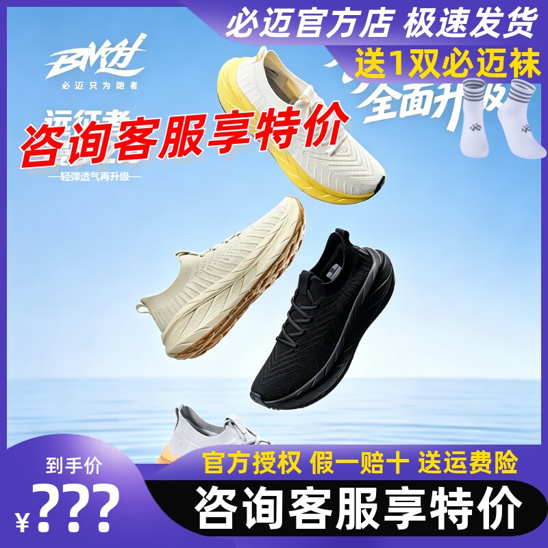 必迈远征者漫步2.0二代运动鞋透气户外骑行徒步公路一脚蹬慢跑鞋