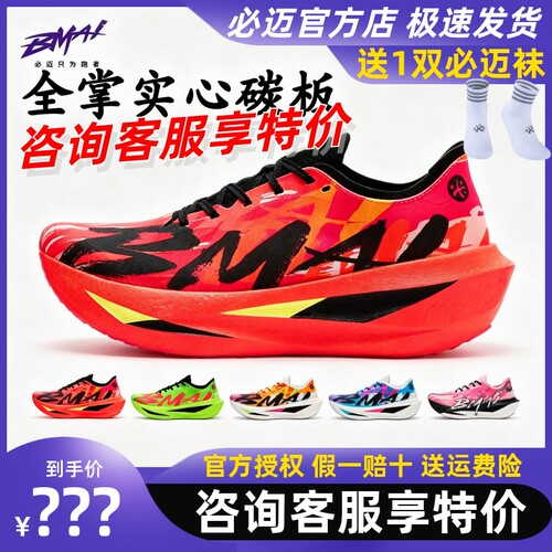 必迈惊碳Fly2风火轮马拉松碳板鞋