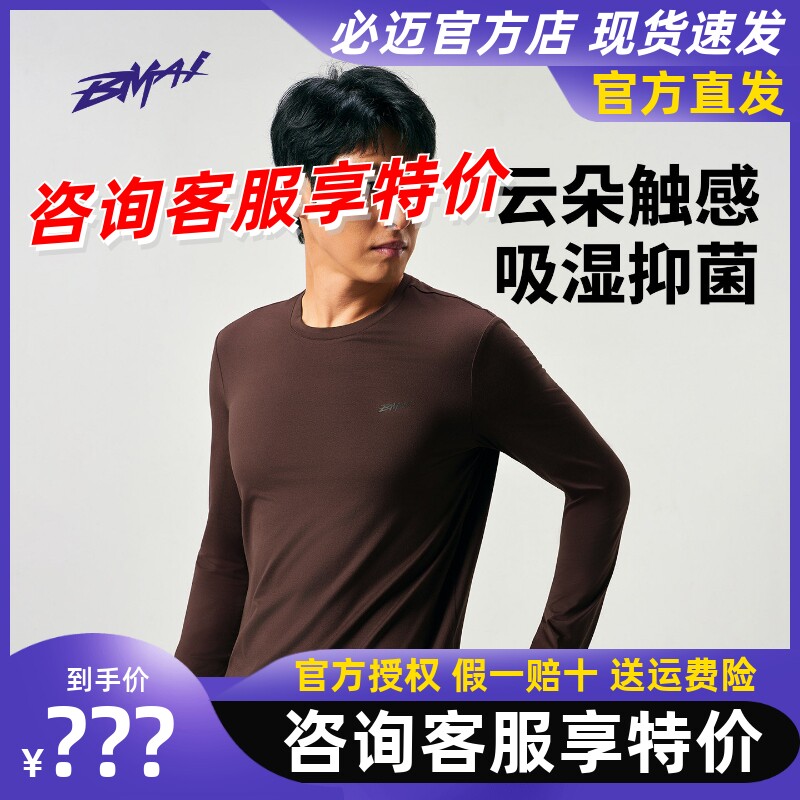 必迈运动云感速干长袖V2图片