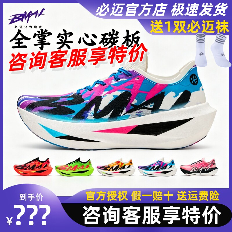 必迈惊碳Fly2风火轮马拉松碳板鞋