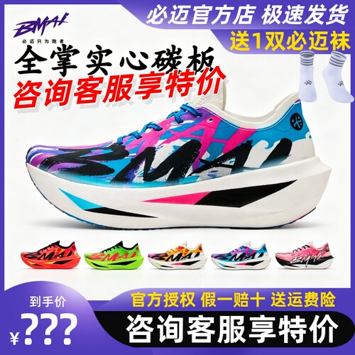 必迈惊碳Fly2风火轮马拉松碳板鞋