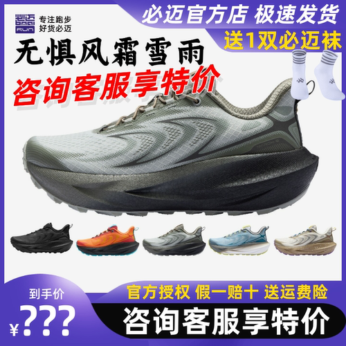 必迈远征者6.0全天候防泼水跑鞋