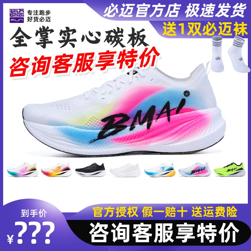 必迈2025蛇年出彩惊碳Fly马拉松竞速碳板跑鞋田径训练运动鞋