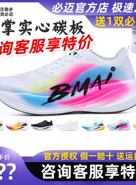 必迈2025蛇年出彩惊碳Fly马拉松竞速碳板跑鞋田径训练运动鞋