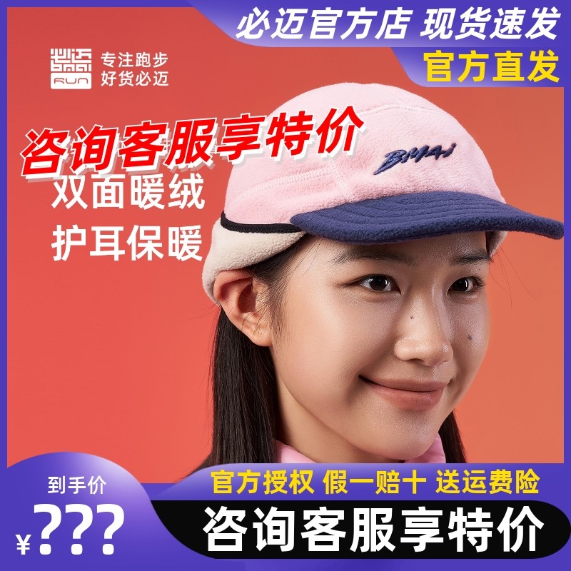 必迈跑步运动抓绒护耳帽