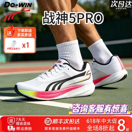 多威战神5代pro全掌碳板竞速跑鞋