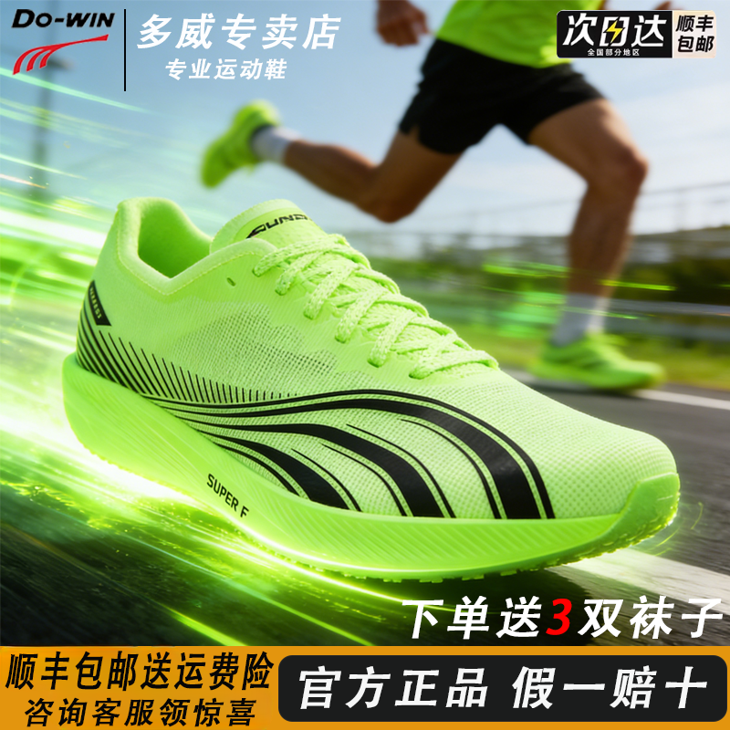 多威隐忍2代跑步鞋男透气超轻薄底竞速体测跑鞋运动鞋跑步鞋女款