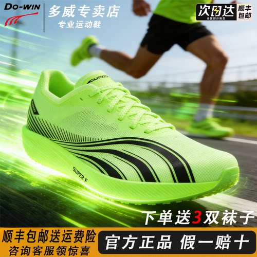 多威隐忍2代跑步鞋男透气超轻薄底竞速体测跑鞋运动鞋跑步鞋女款