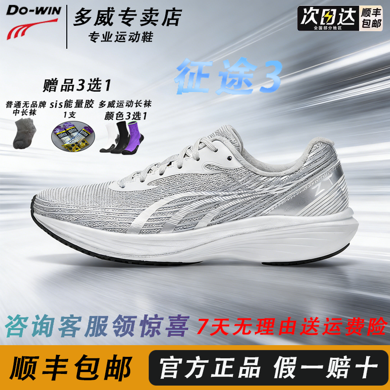 多威征途3代秋冬款碳板竞速体测跑鞋运动鞋跑步鞋马拉松训练鞋,运动鞋new,跑步鞋,淘宝优惠券,粉丝福利购,淘宝优惠卷