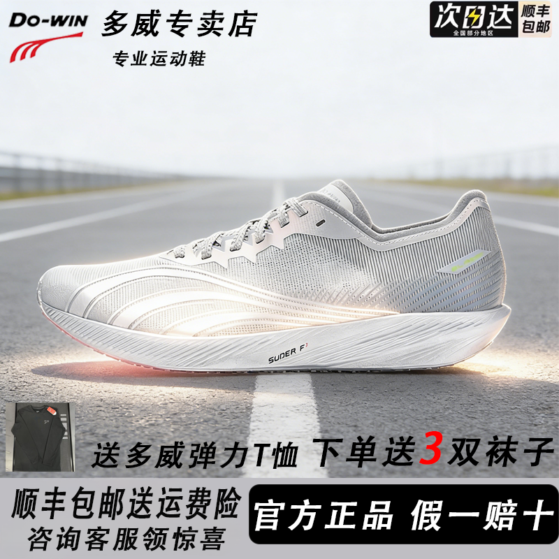 多威隐忍2代无板跑步鞋男透气超轻薄底竞速跑鞋体考体测运动鞋女